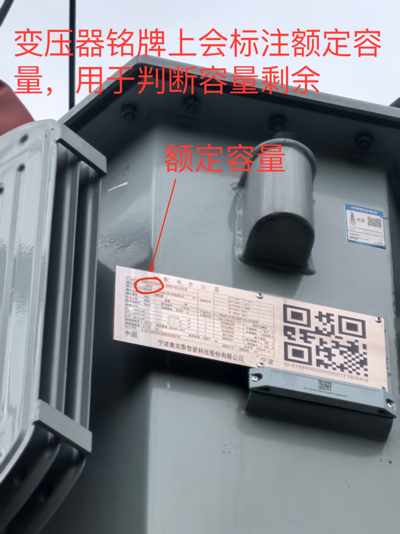 变压器铭牌