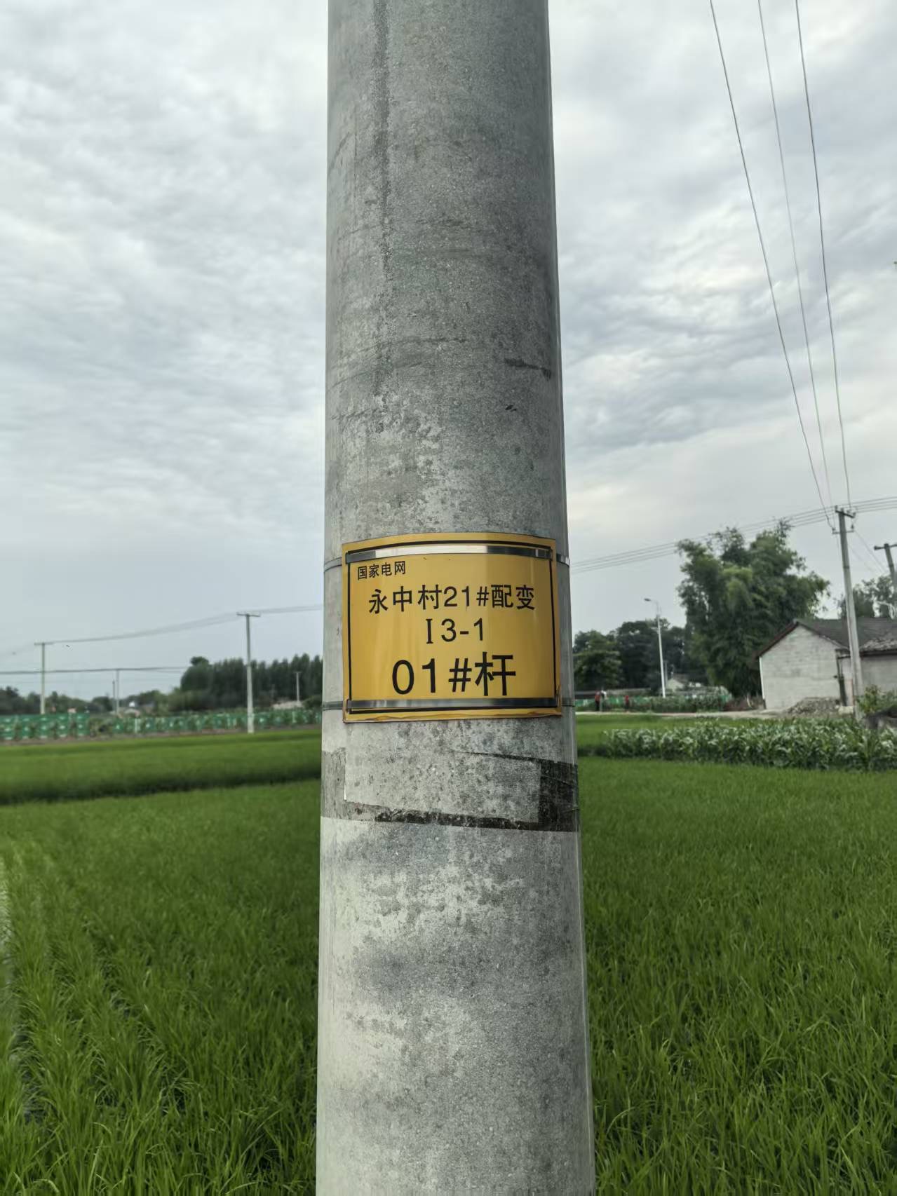 电杆铭牌
