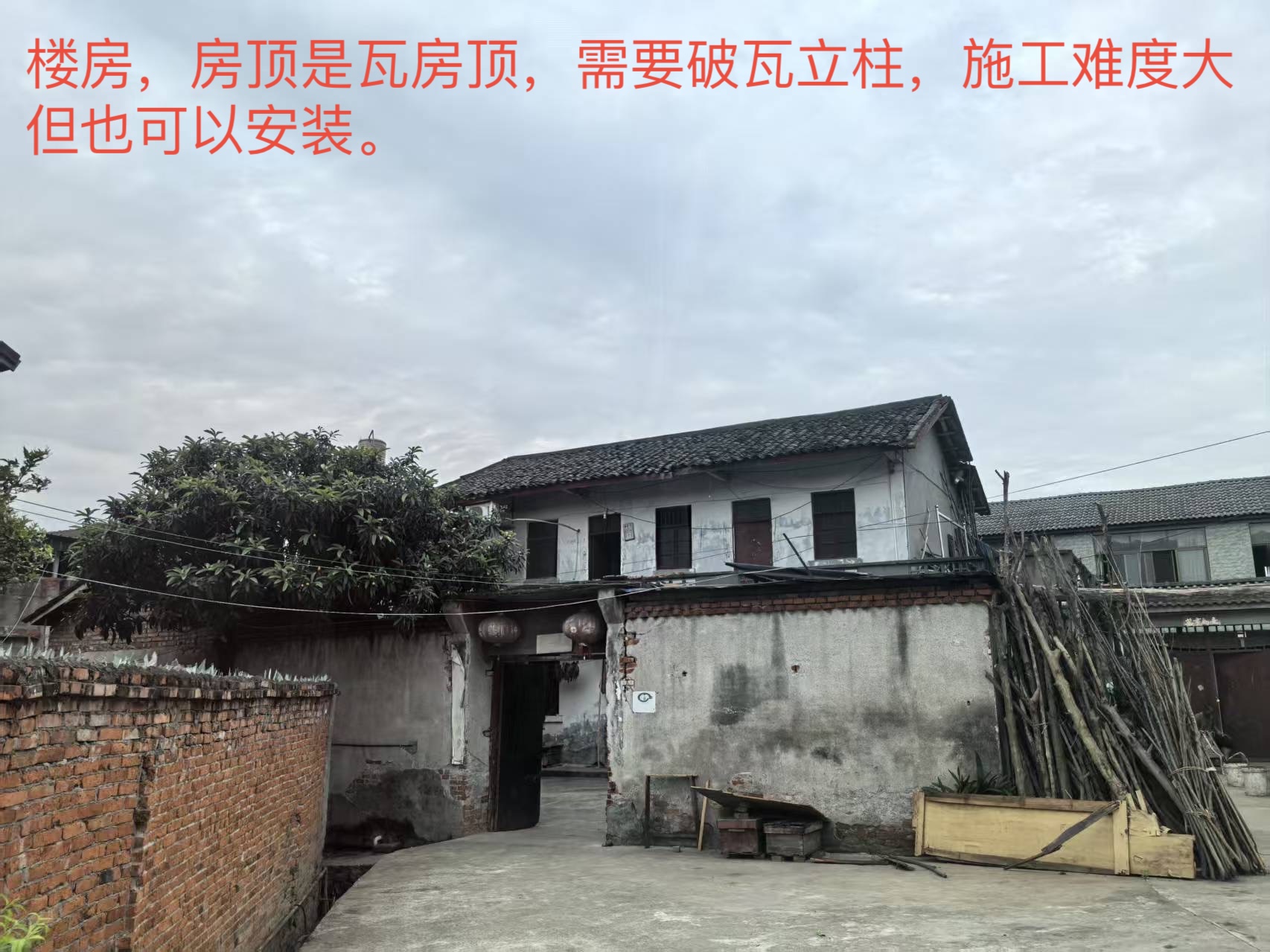 楼房-带瓦顶