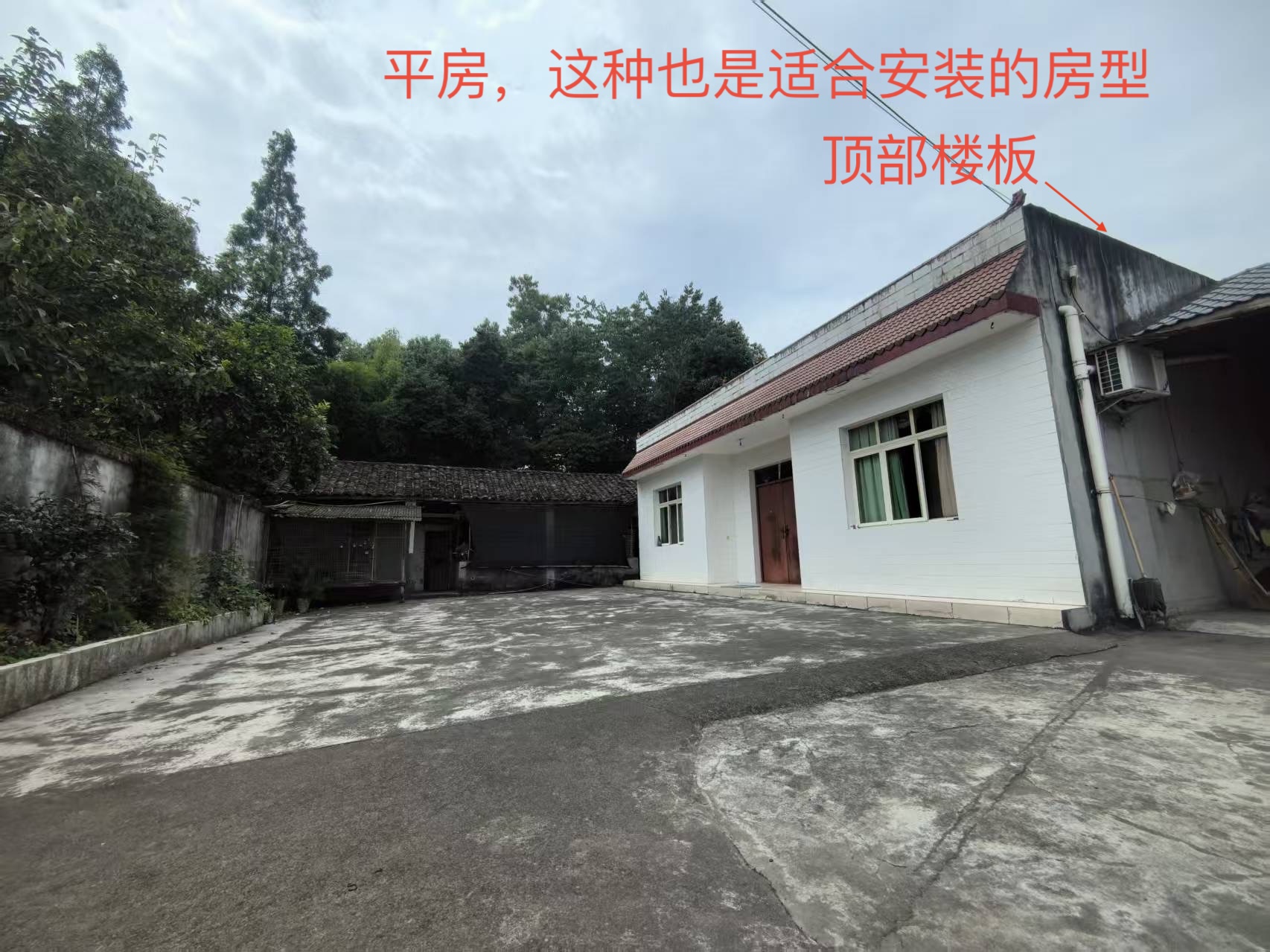 房型-平房
