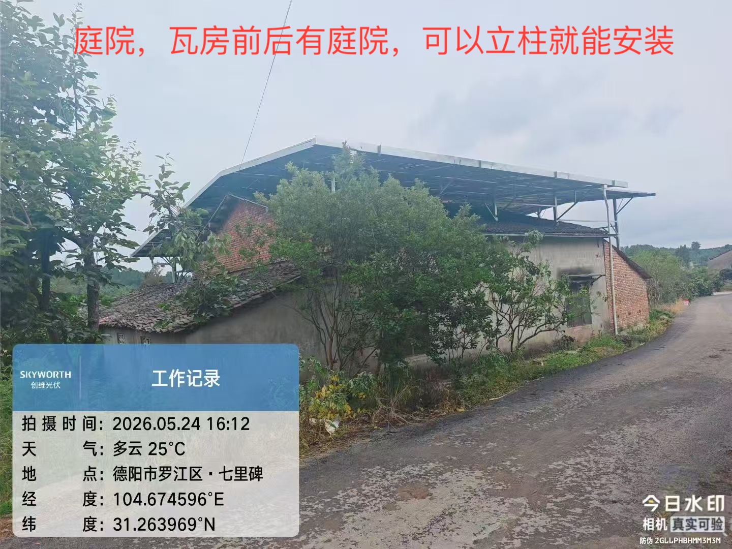 独立庭院瓦房