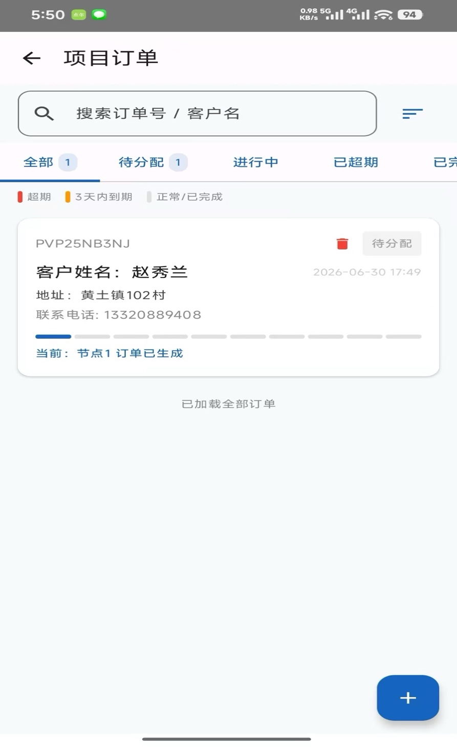 进入订单管理页面