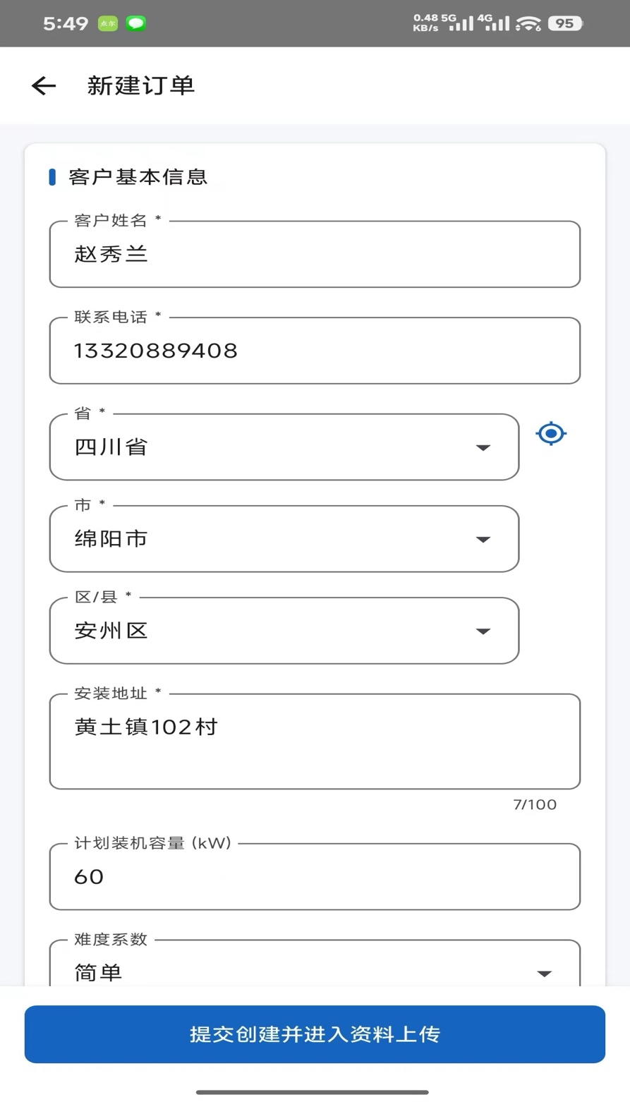 填写客户基本信息
