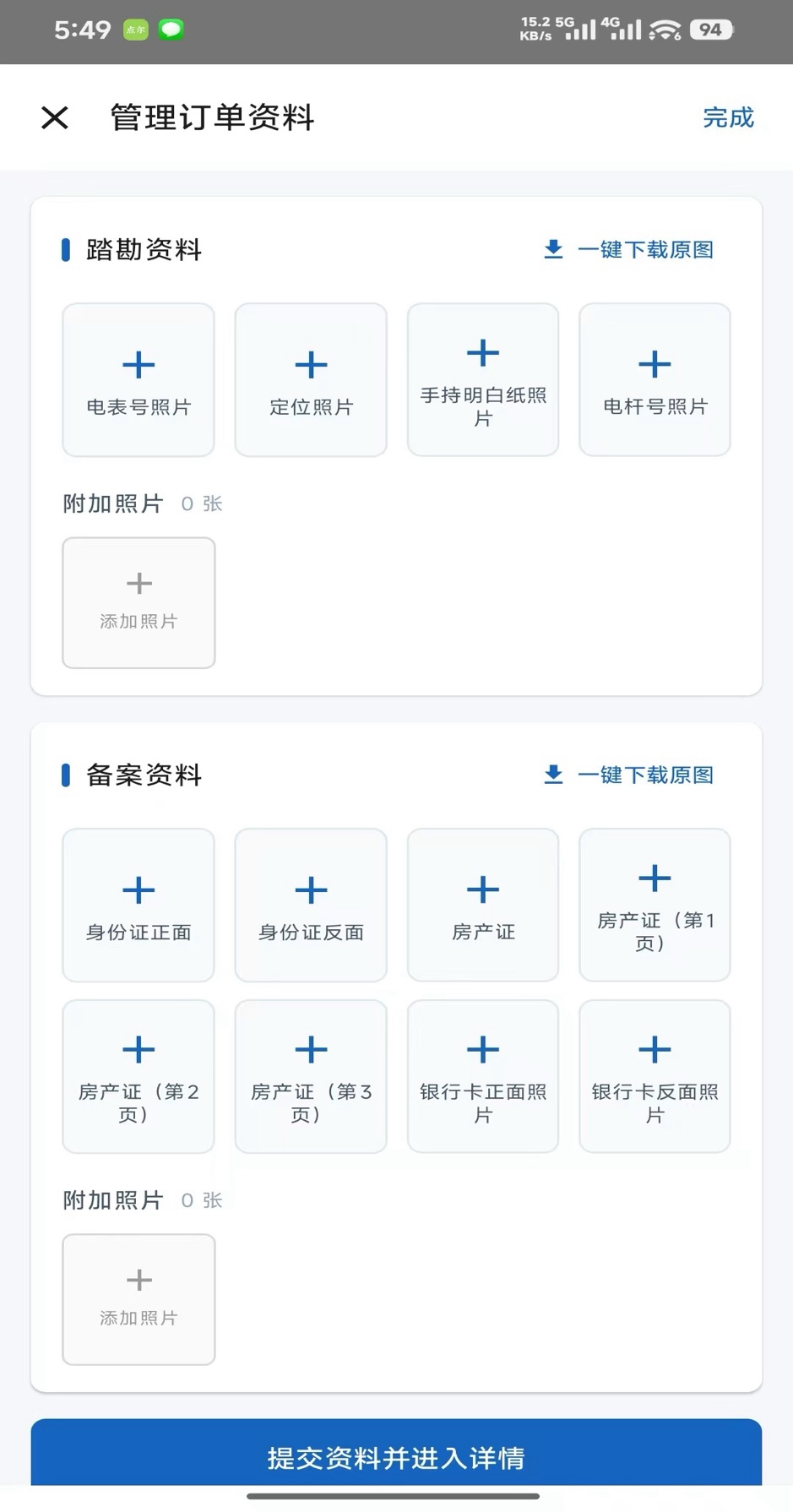 上传必要的资料照片